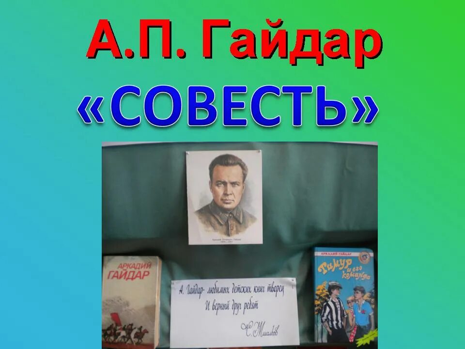 Совесть читать полностью. В Осеева совесть читать текст.