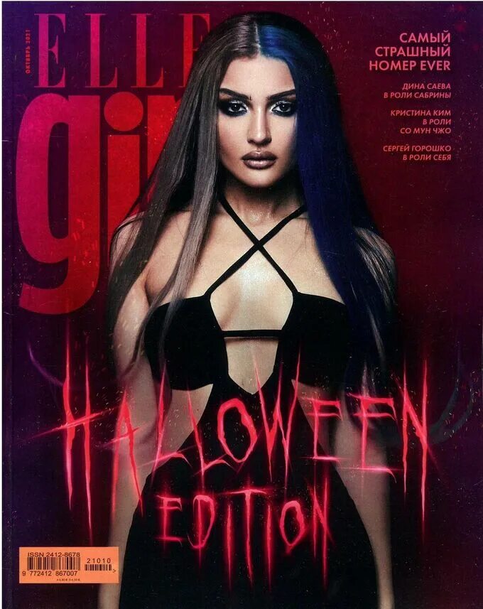 Интересные журналы для девушек. Журнал elle girl. Журнал девчонки 2011. Журнал elle girl. Elle girl журнал 2021 ноябрь.