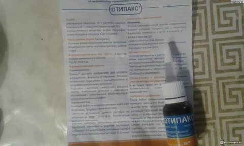 Капли при перфорации барабанной перепонки