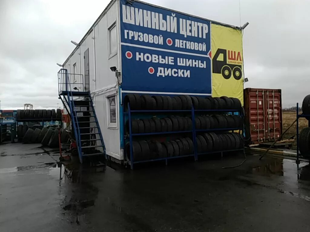 шиномонтаж "шинная лига" лакинск. шушары ул ленина 25. пять звезд шиномонтаж шушары. шинная лига спб. шиномонтаж шушары антон.