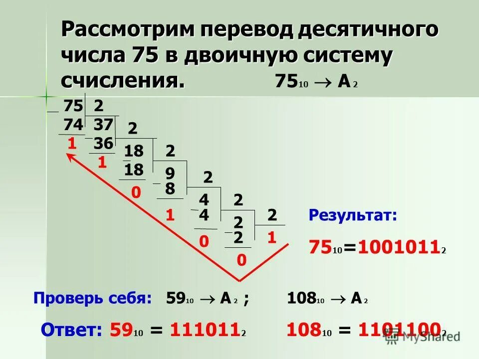 Перевести двоичное систему десятичную число 10