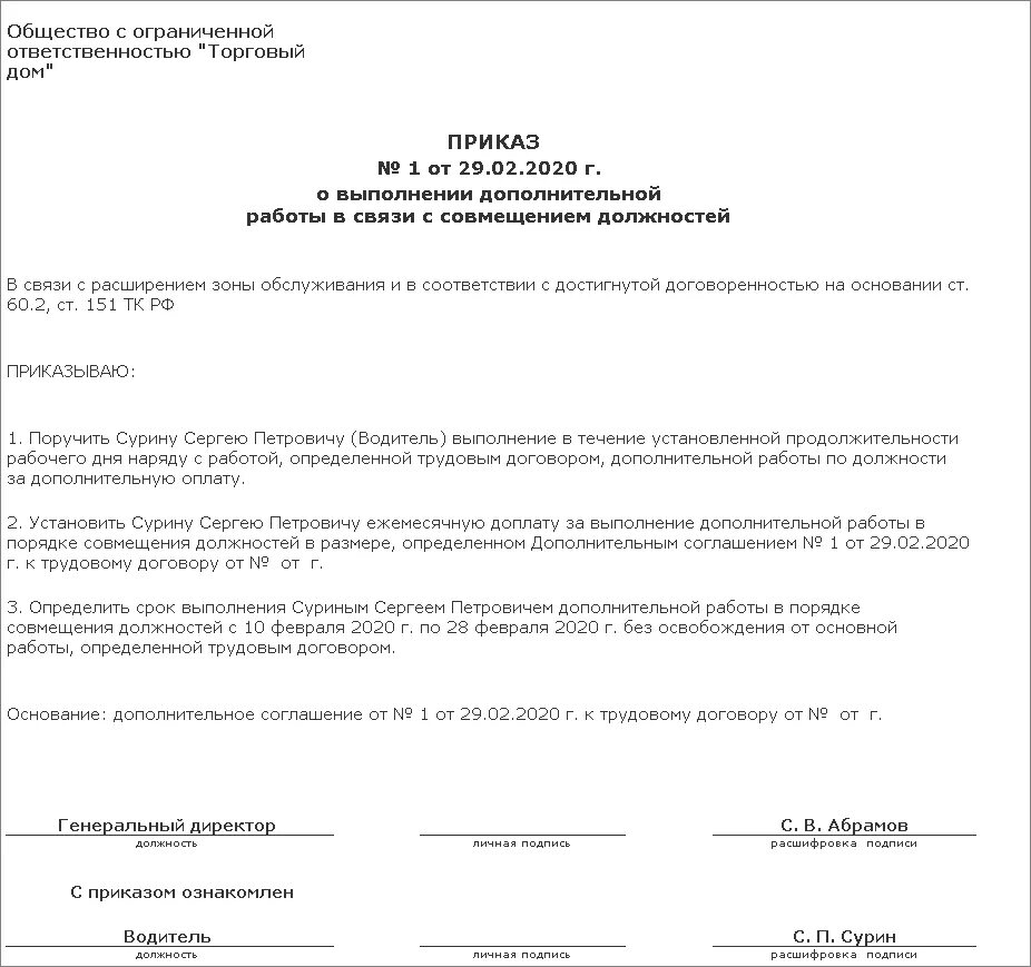 Приказ на доп работу. Приказ о дисциплинарном взыскании в виде штрафа образец заполнения. Приказ на ненормированный рабочий день образец. Образец приказа о доплате за увеличение объема. Приказ на доп работу.