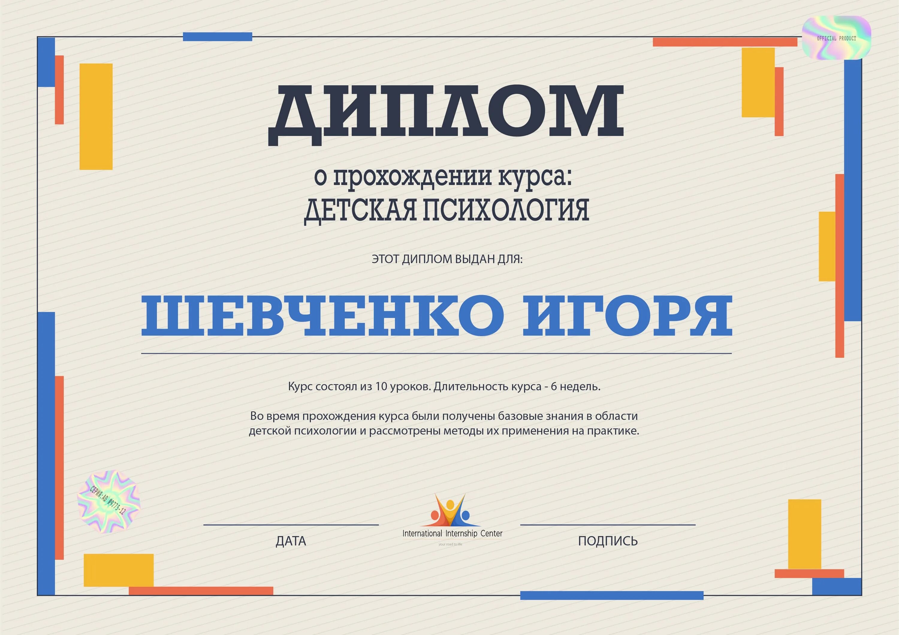 Получил грамоту. Как получить грамоту. Грамота педагогу дополнительного образования. Сертификат по окончанию курсов. Как получить грамоту.