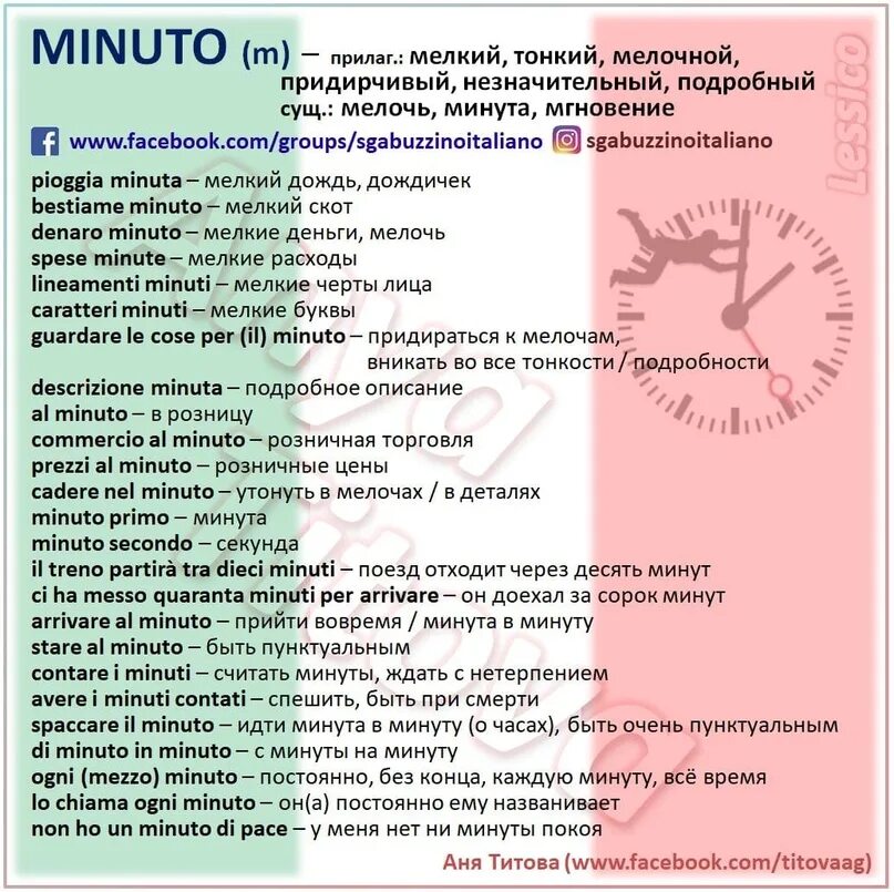 11 минут значение