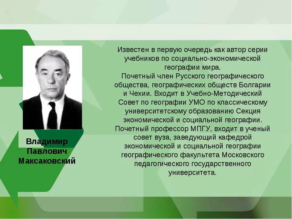 Экономическая и социальная география. Соц экономическая география. Баранский экономическая география. Ученые социально экономической географии. Становление и развитие социально экономическая география.