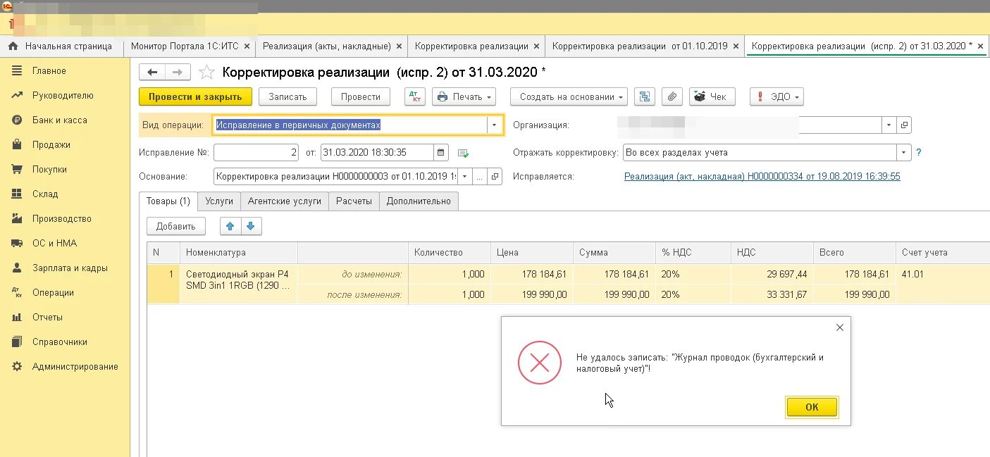 Ндс при корректировке реализации. Корректировки реализации схема. корректировка реализаций документы. корректировка реализации исправление в первичных документах. корректировка реализации исправление проводка.