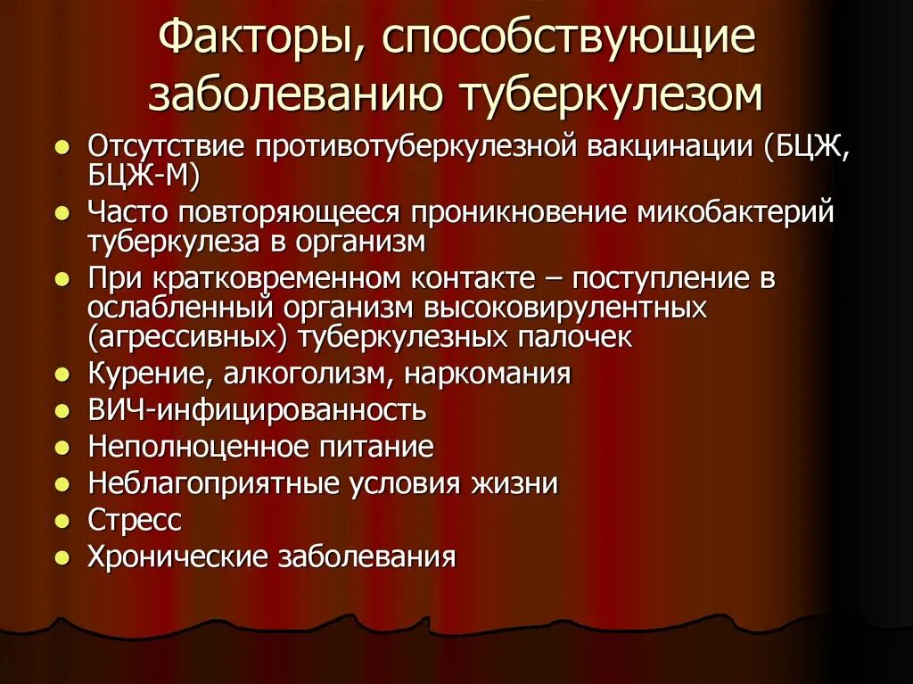 Происхождение болезни туберкулез. Факторы риска развития туберкулеза. Факторы способствующие развитию туберкулеза. Факторы способствующие заболеванию туберкулезом. Факторы способствующие развитию туберкулезной инфекции.