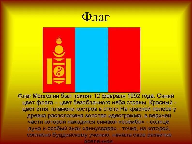 Как выглядит флаг монголии. Монголия флаг и герб. флаг монголии 1939. флаг монголов. флаг монголии фото.