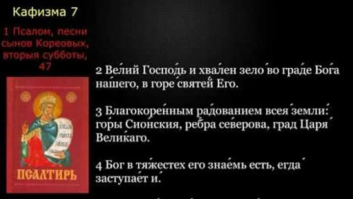 Кафизма 7. Первая Кафизма Псалтири. Псалтырь 7 Кафизма читать. Кафизма 7 на церковно-Славянском.