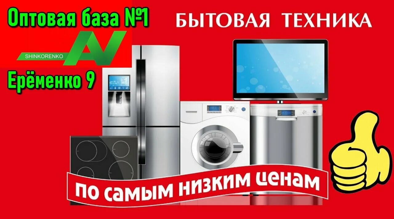 Отзыв магазина бытовой техники. Уценка бытовой техники. Уцененные товары техника. Техника с уценкой. Дисконт бытовой техники.