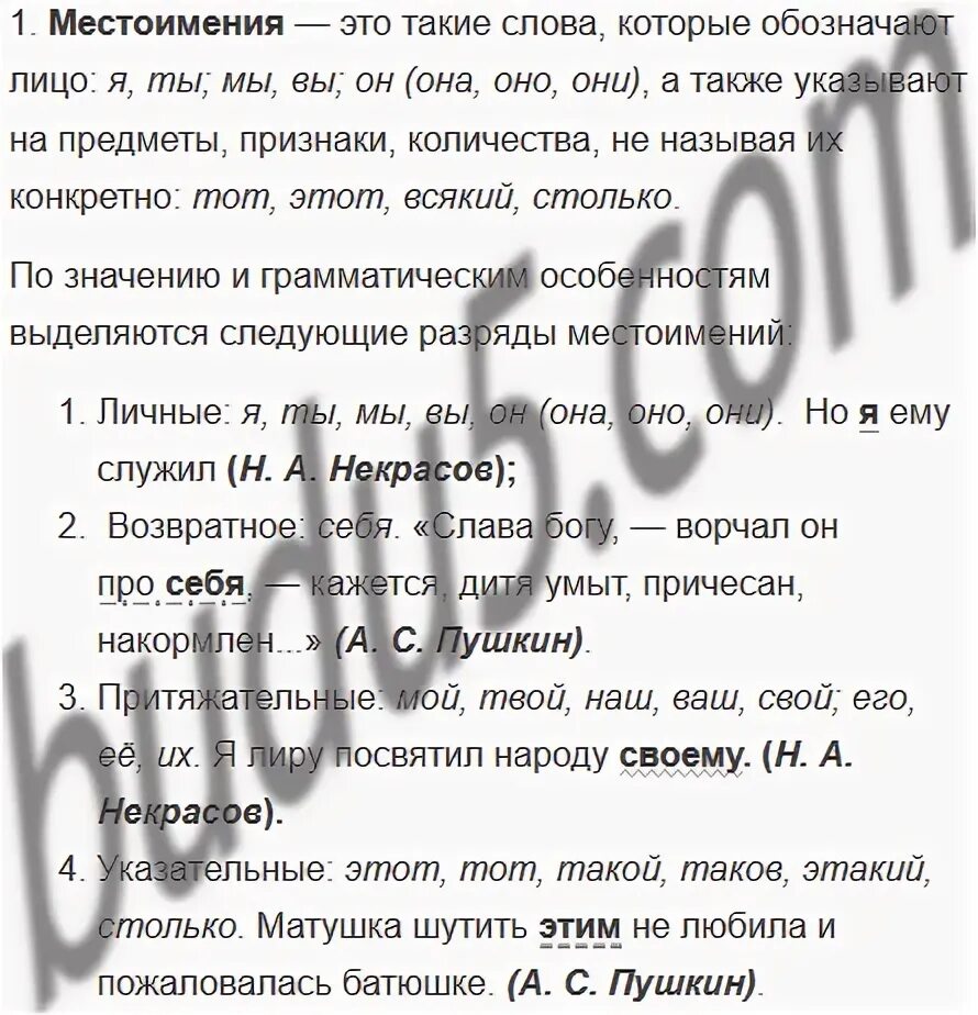 Разумовская 8 класс тексты с прямой речью. Разумовская 8 класс упражнение 4. Разумовская 8 класс упражнение 4. Русский язык упражнение 444 10-11 класс. Разумовская 8 255.