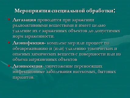 Убери заражение