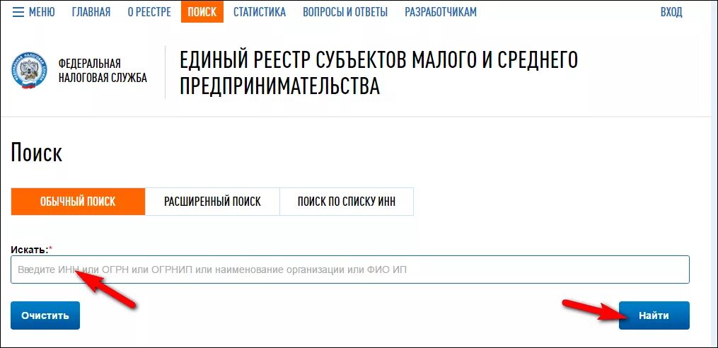 Единый реестр субъектов малого и среднего предпринимательства. Реестр МСП по ИНН. Реестр субъектов малого и среднего бизнеса. Реестр малого и среднего предпринимательства по ИНН. Статус самозанятого на сайте налоговой