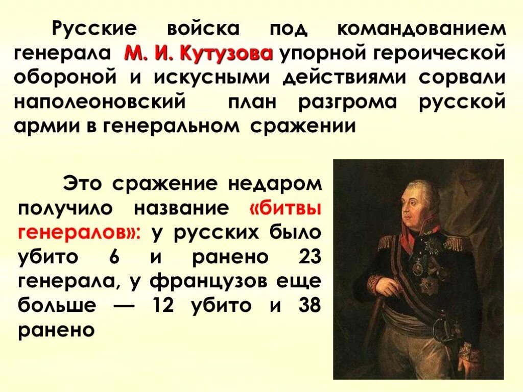 Генеральное сражение это
