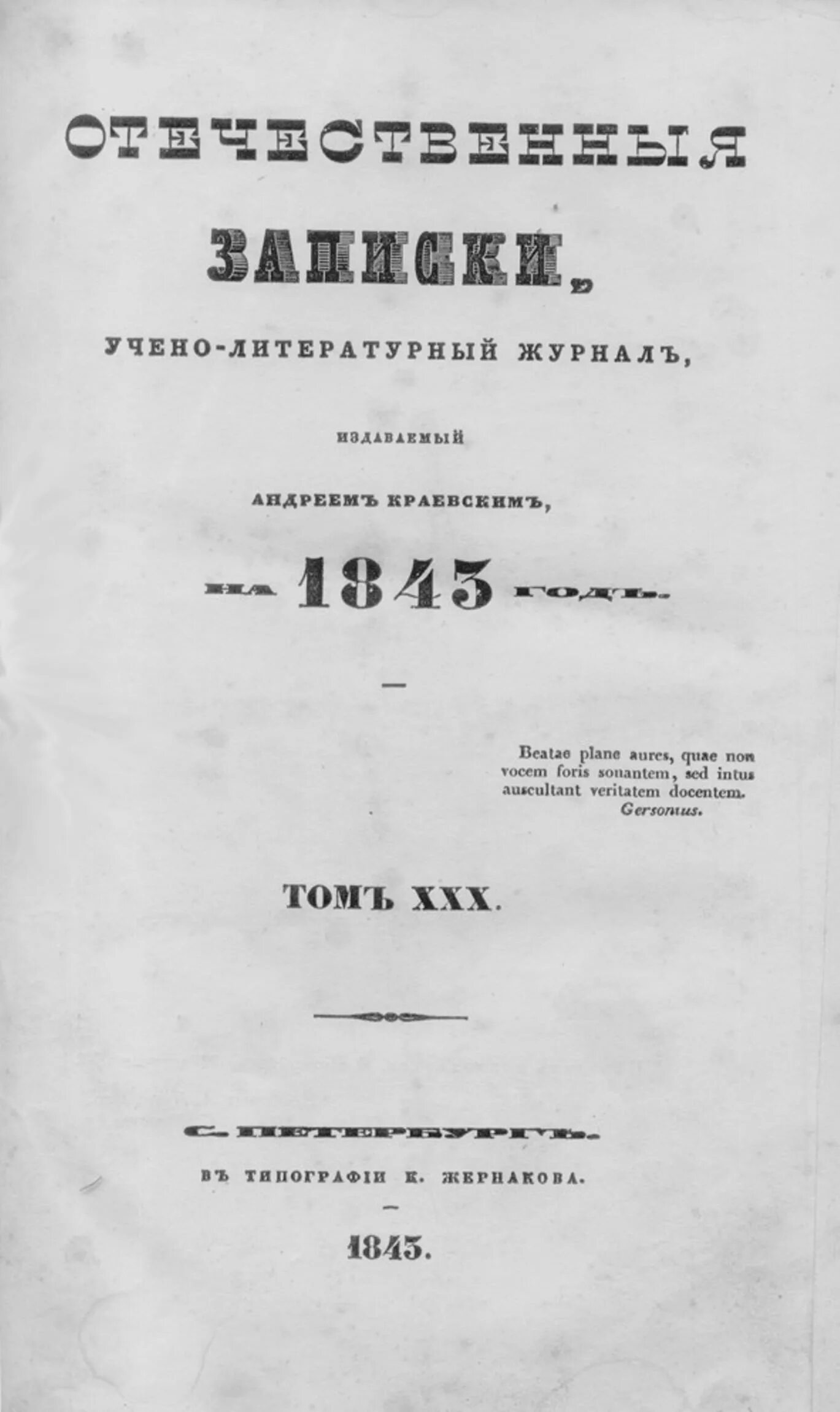 Отечественные Записки Белинский. Отечественные Записки Некрасов. Отечественные Записки 1847.