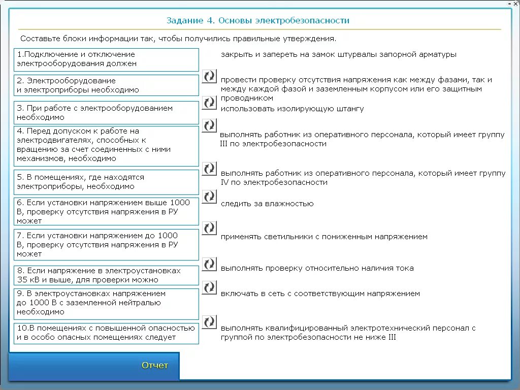 Ответы на тест по электробезопасности 3 группа