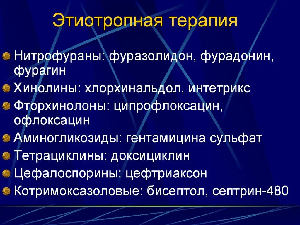 Средства этиотропного лечения. Этиотропная терапия дизентерии. Шигеллез этиотропная терапия. Этиотропная терапия при дизентерии. Этиотропная терапия при шигеллезе.