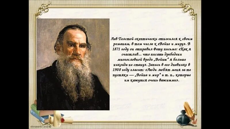 Высказывание толстого о войне. Толстой о войне и мире высказывание дребедень. Нравственные цитаты писателей. Лев толстой о войне и мире цитаты.