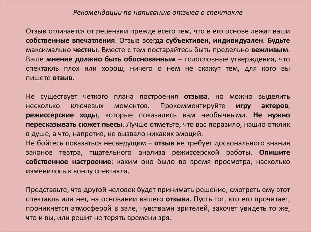 Как писать рецензию на спектакль. Как писать рецензию на спектакль план. Образец написания отзыва. План написания отзыва о спектакле.