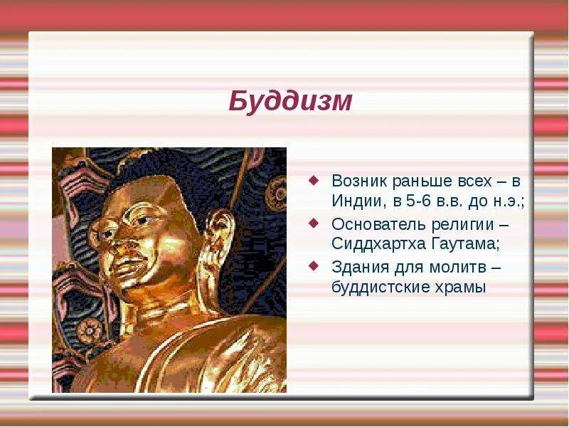 Проповедь сиддхартхи гаутамы кратко. Где появился буддизм. Где появился буддизм. Будда буддизм зарождение религии. Где появился буддизм.