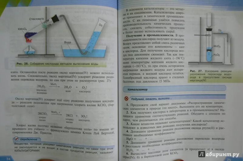 Читать рудзитис 11 класс. Химия 8 класс рудзитис учебник. Учебник по химии класс рудзитис. Химия учебник страницы. Химия 8 класс рудзитис Фельдман учебник.