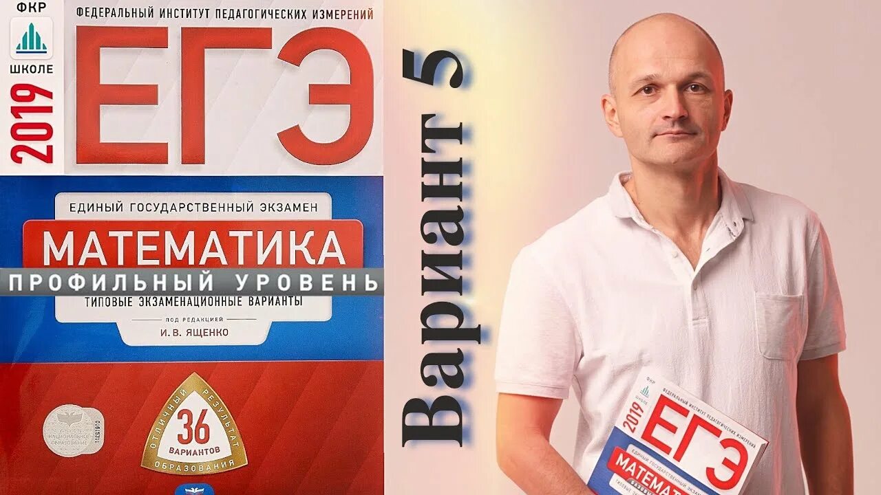 Ященко решения. Ященко егэ. егэ математика ященко. ященко огэ. ященко егэ 2019 математика профиль.