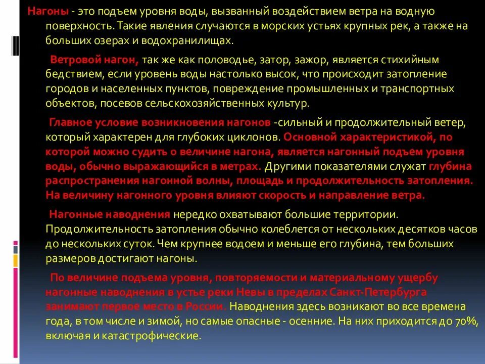 Причины возникновения нагонов. Причины ветрового нагона. Нагоны презентация. Нагоны это определение. Причины ветрового нагона.