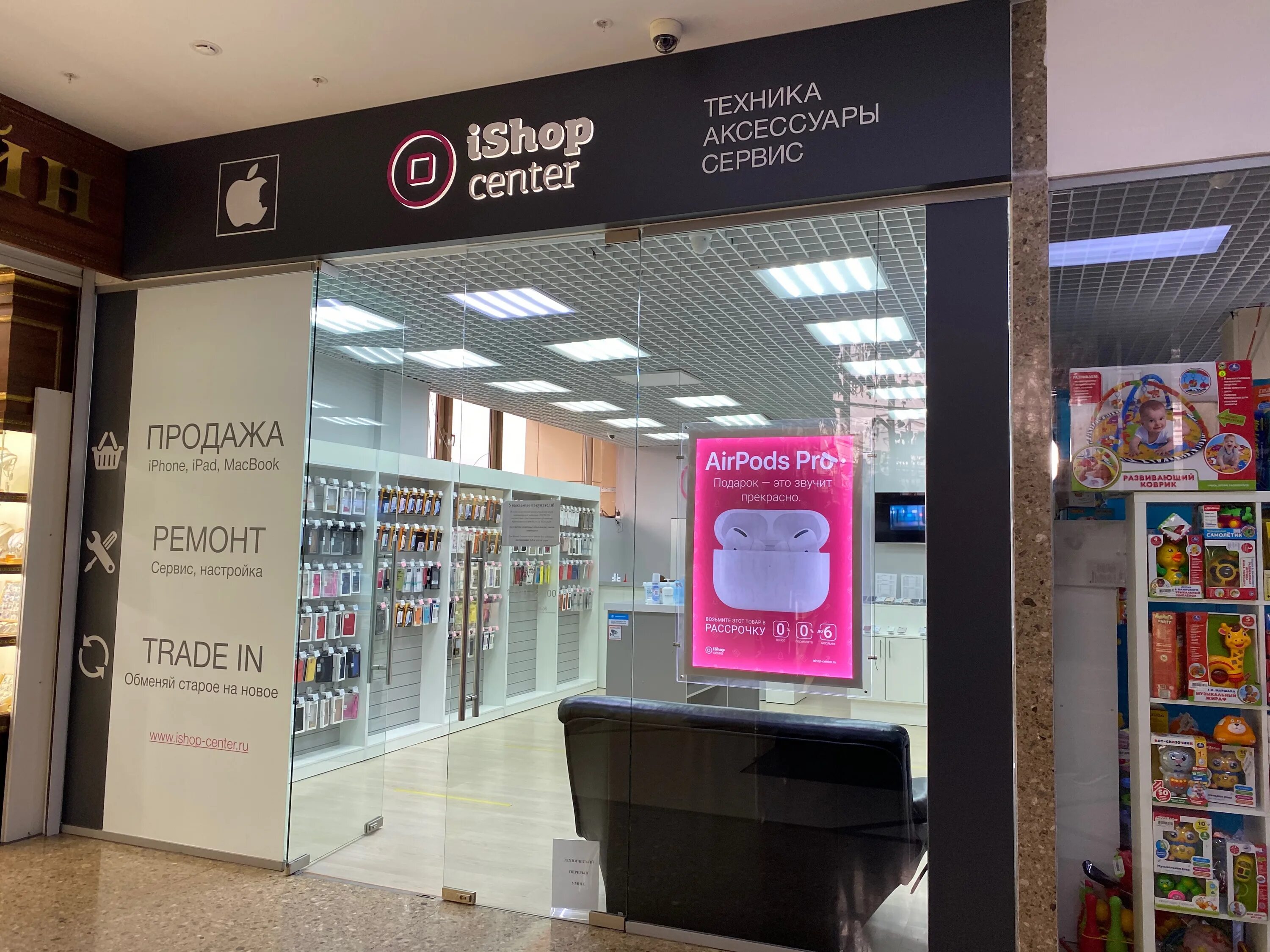 ISHOP Краснодар. ISHOP Center Краснодар. ISHOP Новороссийск. Сентер салон. Ishop 43