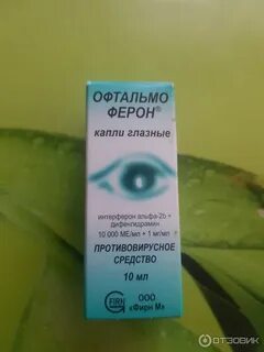 Капли офтальмоферон с какого возраста