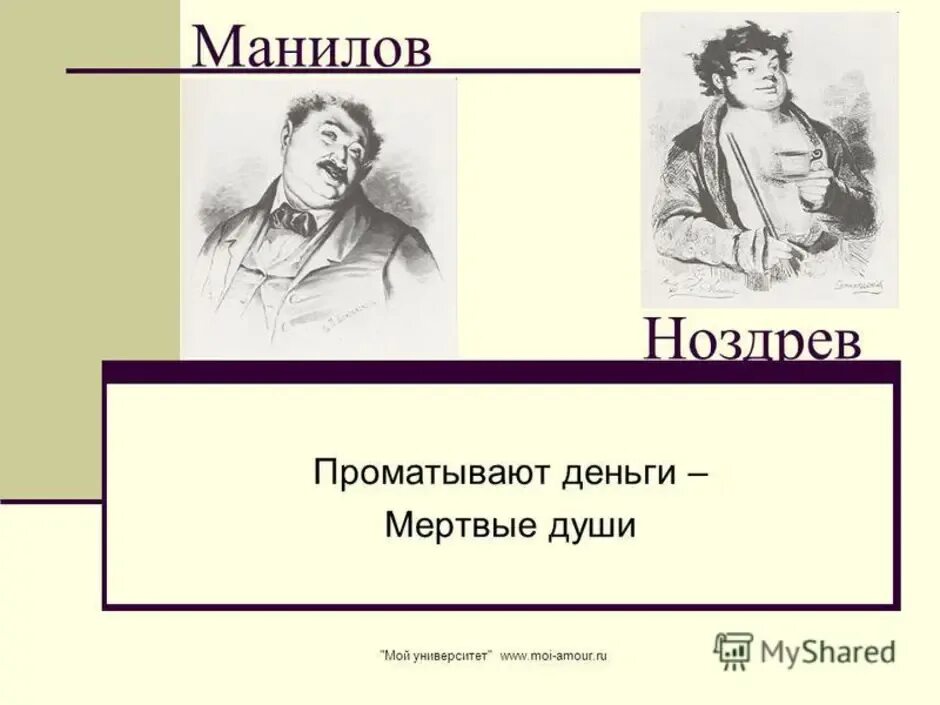 Как манилов купил мертвые души