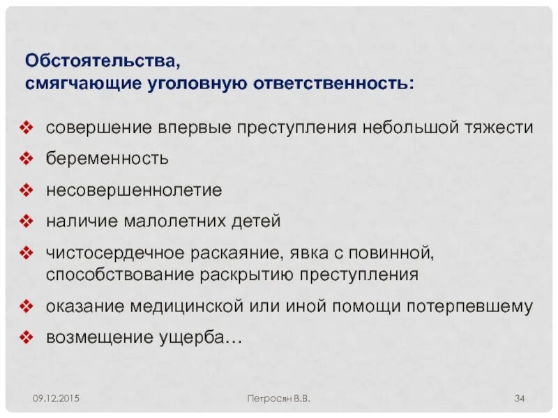 Обстоятельства смягчающие уголовную ответственность. Обстоятельства смягчающие уголовную ответственность