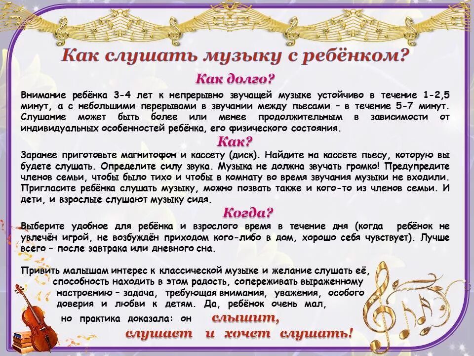 Музыкальные игры рекомендации