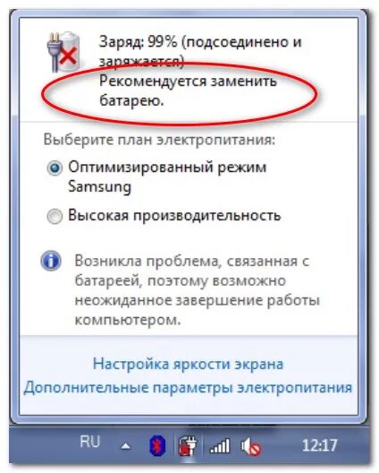 Значок батареи на ноутбуке. Ноутбук рекомендуем заменить батарею. Как отключить батарею на ноутбуке. Значки батареи Windows 7.