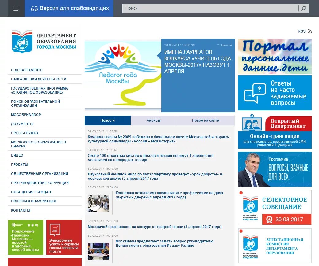 гимназия алтуфьево 1573. моя работа москва официальный сайт. школы москвы. мэр москвы. современный класс с детьми.