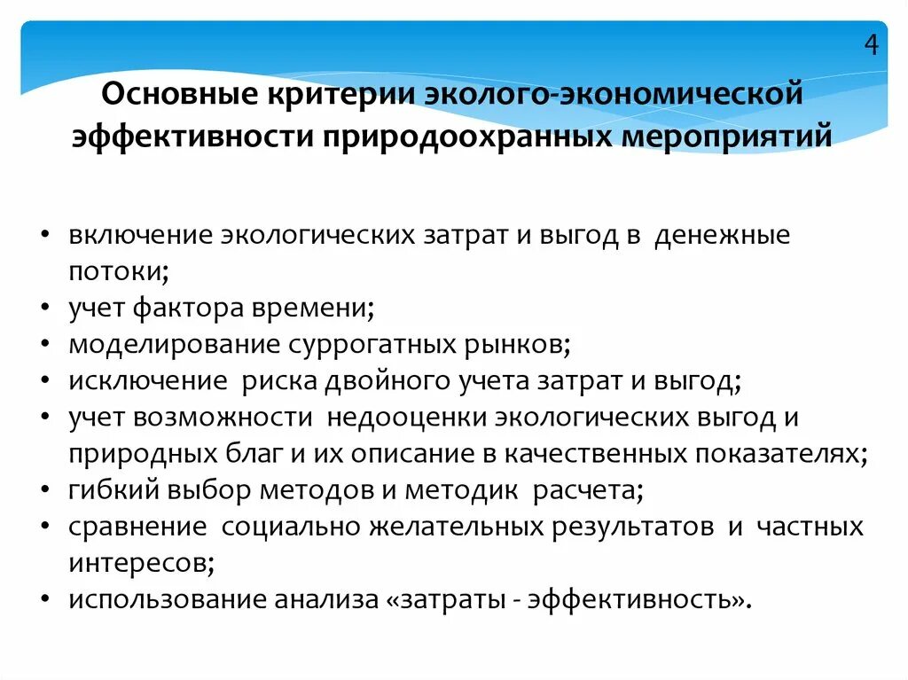 Оценка эффективности природоохранных мероприятий на предприятии. Эколого-экономическая оценка. Эколого-экономическая эффективность. Экономическая эффективность природоохранных мероприятий. Эффективность природоохранных мероприятий