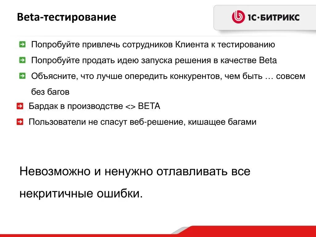 Бета тестирование. Альфа и бета тестирование. Этапы бета тестирования. Альфа тестирование и бета тестирование. Бета тест bodycam