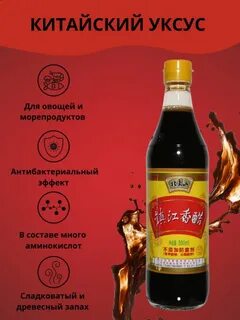 Китайский уксус