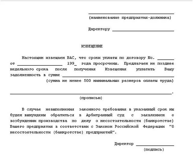 Уведомление об уплате. Образец письма о выплате задолженности по договору. письмо уведомление о задолженности образец. письмо об оплате задолженности образец. пример письма об оплате задолженности.