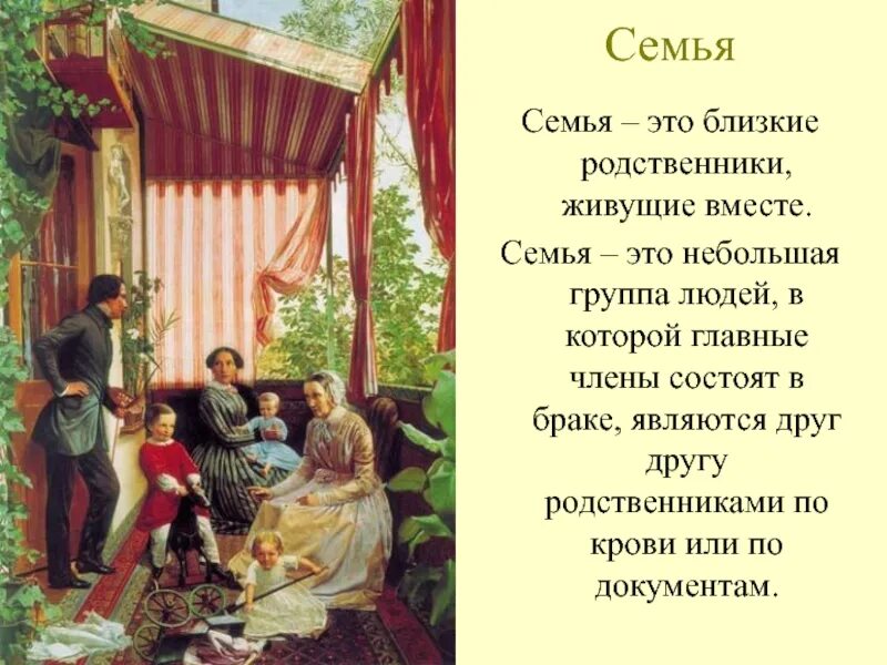 Произведения по семью