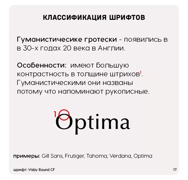 Гротеск шрифт это. Гуманистический гротеск шрифт. Геометрический гротеск шрифт. Классификация шрифтов. Гротескные шрифты примеры.