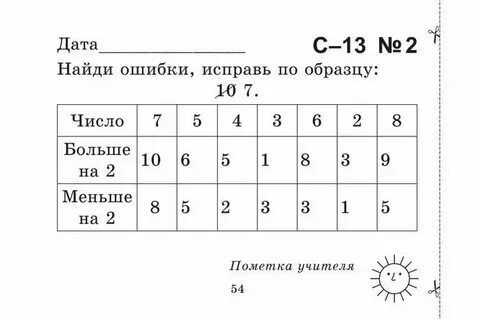 Ошибка в задание как правильно