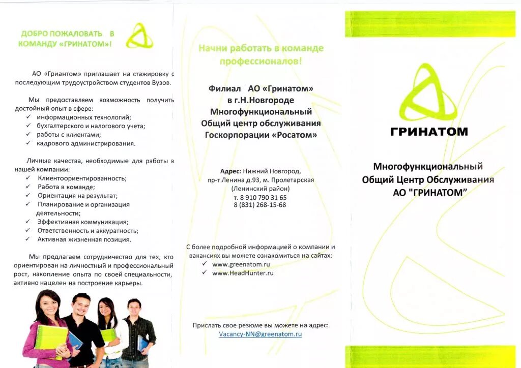 гринатом логотип. гринатом вакансии нижний. филатов алексей гринатом. зао гринатом нижний новгород. гринатом вакансии нижний.