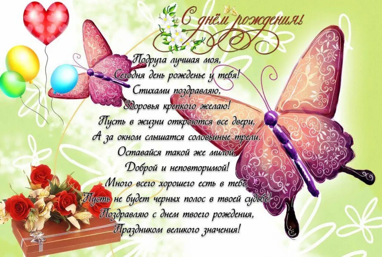 Поздравление лучшей подруге с днем рождения смешные. Поздравления с днём рождения подруге. поздравления с днемрожденья подруге. с днем рожденияподпуге. поздравления с днём рождения подруге красивые.