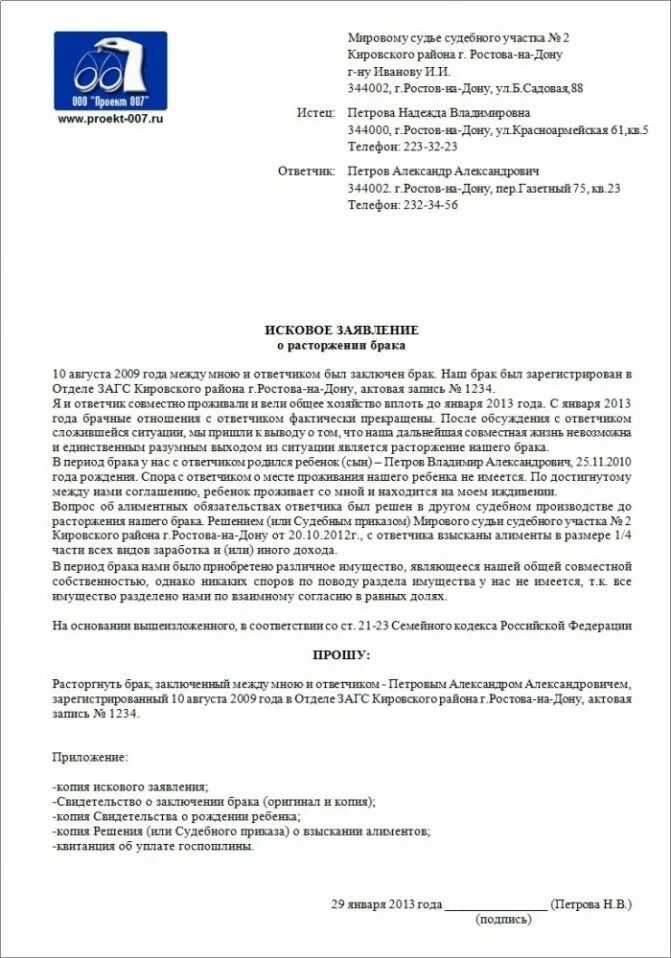 Составление исковых заявлений в суд образец. Как написать исковое заявление в суд примеры. Распечатать исковое заявление в суд. Шапка исковое заявление в суд образцы. Причины развода в исковых заявлениях