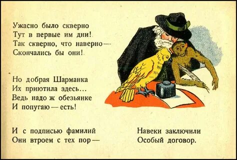 Когда я завожу шарманку текст