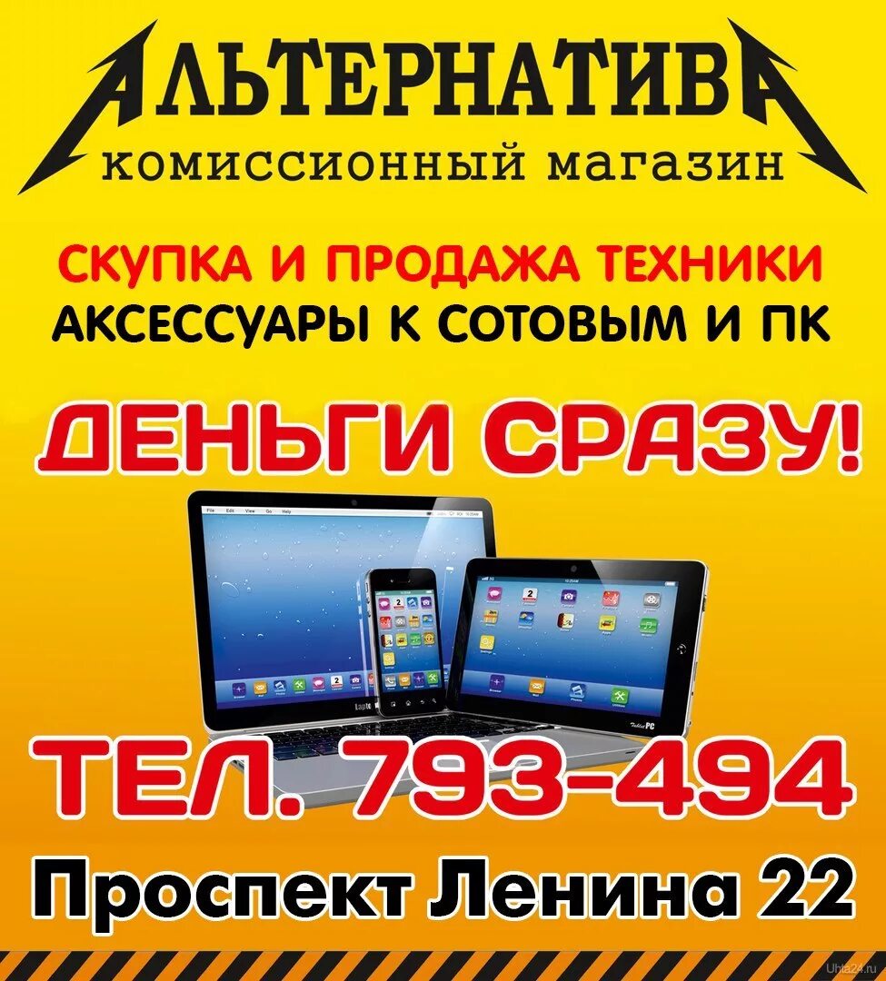 Комиссионный интернет. Комиссионный магазин техники. Скупка техники магазин. Комиссионный магазин цифровой. Комиссионный магазин скупка техники.