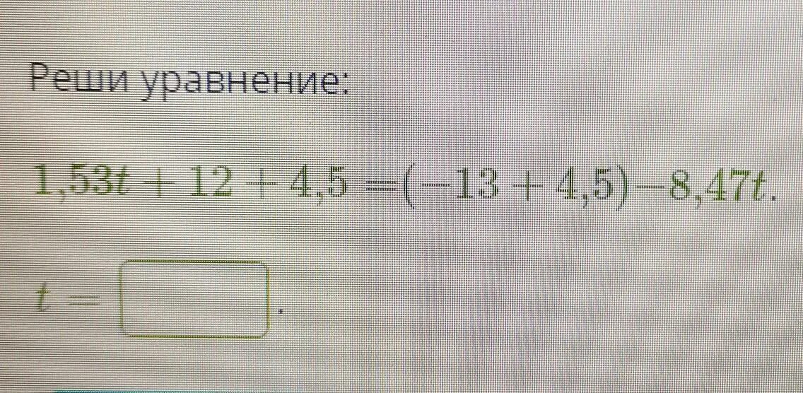 Решите уравнение 1 7 у 1.53. T равно. Решить уравнение 19t 12t.