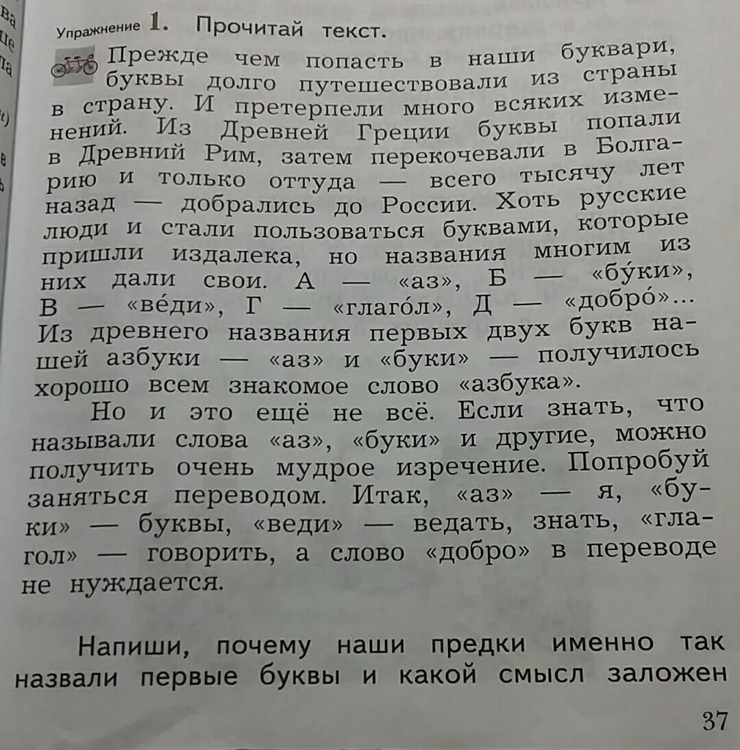 Прочитай текст. Почему наши предки именно так назвали первые буквы. Прочитать текст. Почему наши предки именно так назвали 1 буквы. Прочитай текст и план который составил сережа