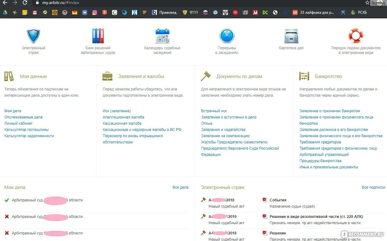 Подача документов через мой арбитр. Как подать ходатайство в арбитражный суд через мой арбитр. Подача иска в арбитражный суд через мой арбитр. Мой арбитр личный кабинет. Реестр решений арбитражных судов