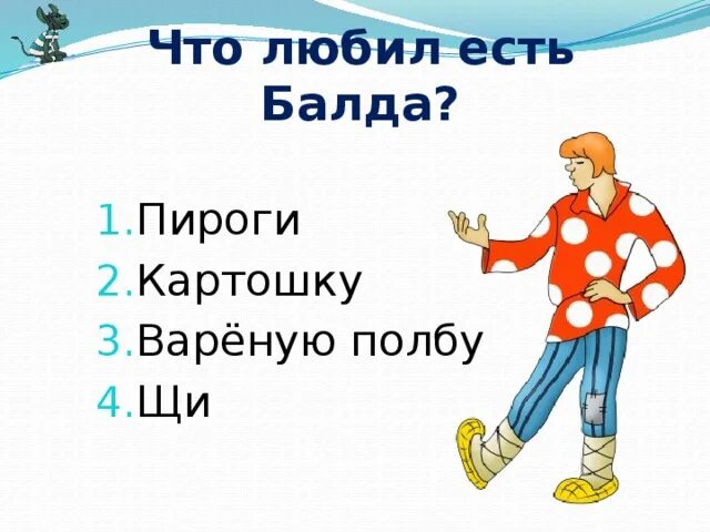 Балда. Балда картинки прикольные. Балду пинать иллюстрация. Я Балда.